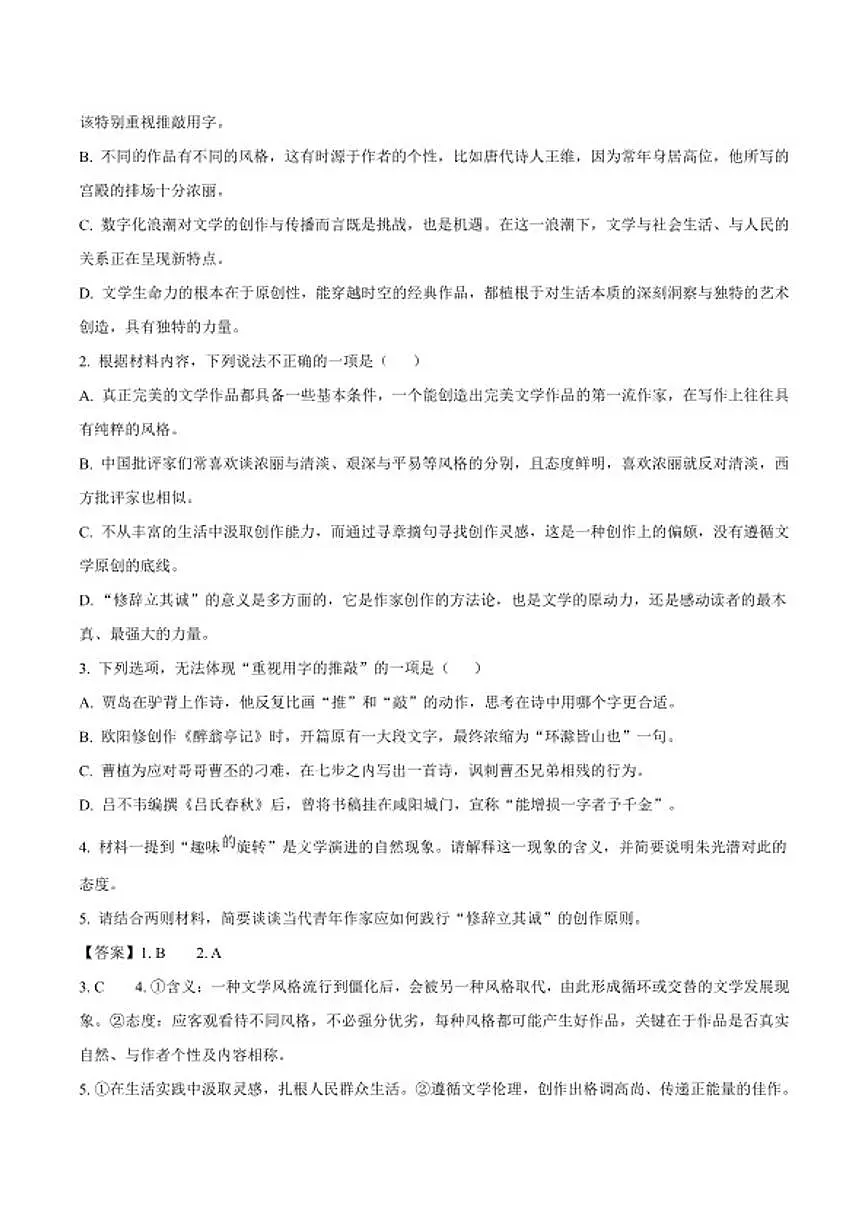 2025-2026学年贵州省高二上学期学科素养评价语文期末试卷(含答案)第3页