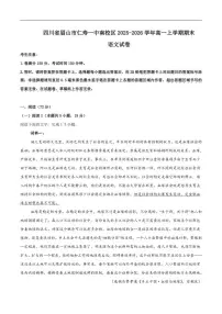 2025-2026学年四川省眉山市仁寿第一中学校南校区高一上学期期末语文_(含答案_)试卷