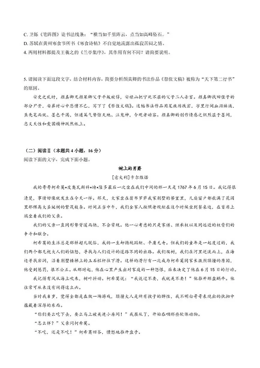 2025-2026学年广西钦州市高二上学期1月月考语文试卷(含答案)第3页