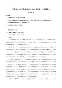 2025-2026学年甘肃省兰州市八校联考高一上学期期末考试语文试卷（含答案）