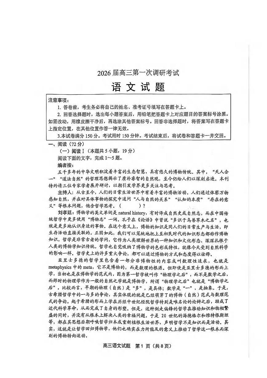 语文丨江苏省苏北四市(徐州、淮安、连云港、宿迁)2026届高三上学期1月一模试卷及答案第1页