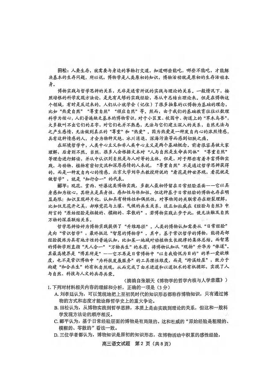 语文丨江苏省苏北四市(徐州、淮安、连云港、宿迁)2026届高三上学期1月一模试卷及答案第2页