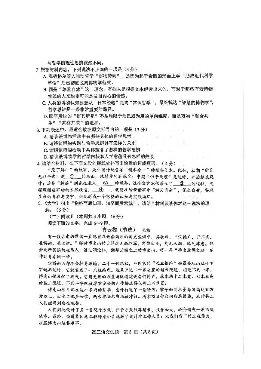 语文丨江苏省苏北四市(徐州、淮安、连云港、宿迁)2026届高三上学期1月一模试卷及答案第3页