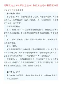 高考语文考场议论文4种开头方法+10种正文技巧+9种结尾方法知识清单（共43页）