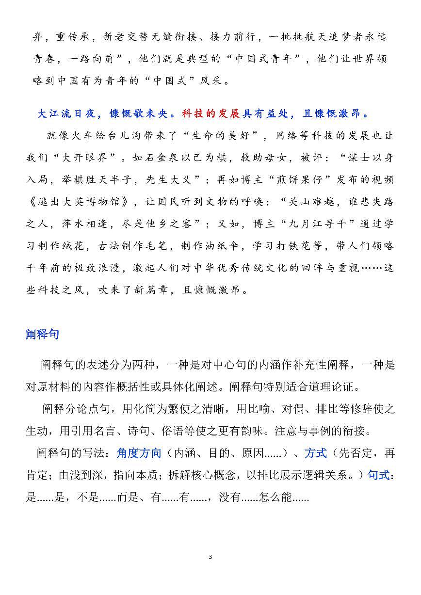 高考语文如何写好议论文主体段观点句知识清单(共23页)第3页