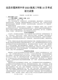 湖北省宜昌市葛洲坝中学2025-2026学年高三上学期10月考试语文试卷