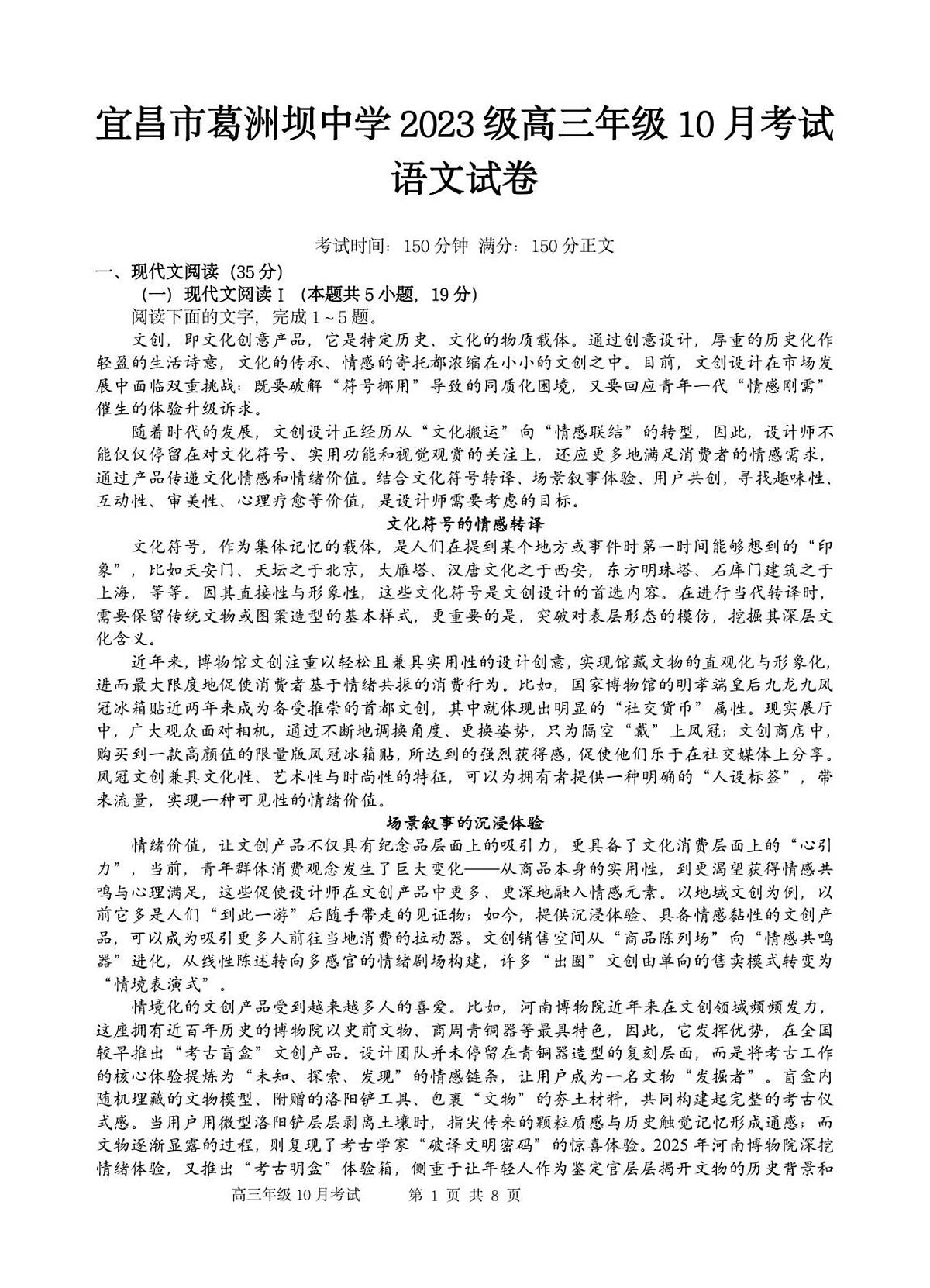 湖北省宜昌市葛洲坝中学2025-2026学年高三上学期10月考试语文试卷第1页