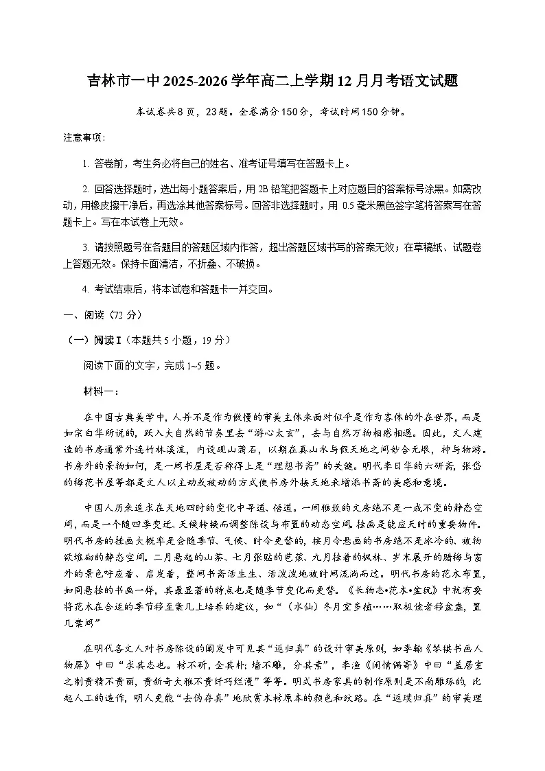 吉林省吉林市第一中学2025-2026学年高二上学期12月月考语文试题(含答案)第1页