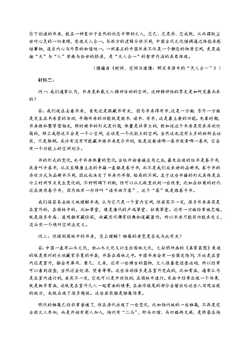吉林省吉林市第一中学2025-2026学年高二上学期12月月考语文试题(含答案)第2页