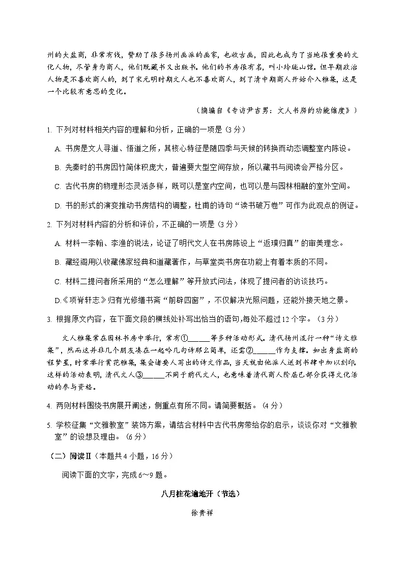 吉林省吉林市第一中学2025-2026学年高二上学期12月月考语文试题(含答案)第3页