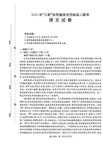 江西省三新协同教研共同体2025-2026学年高二上学期12月联考语文试卷