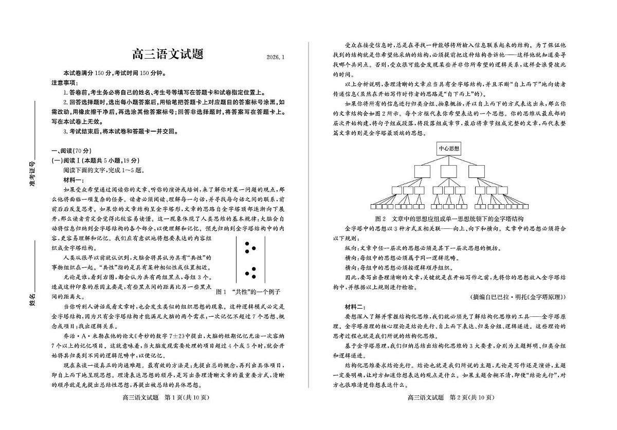 山东省德州市2026届高三上学期期末考试语文试卷(图片版,含答案)第1页