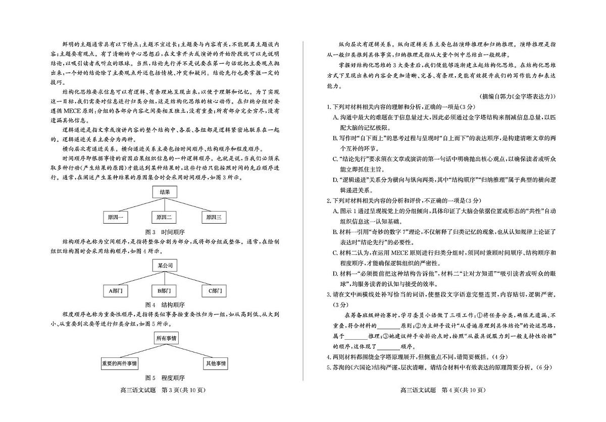 山东省德州市2026届高三上学期期末考试语文试卷(图片版,含答案)第2页