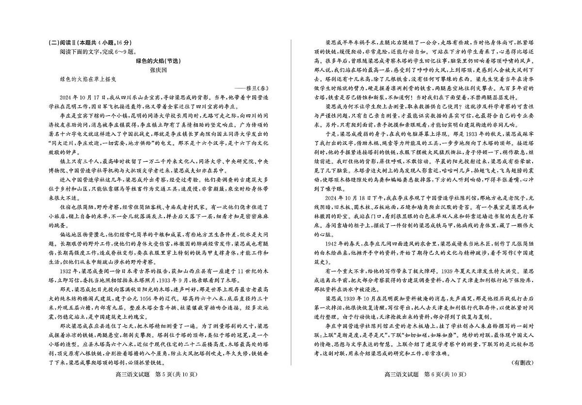 山东省德州市2026届高三上学期期末考试语文试卷(图片版,含答案)第3页