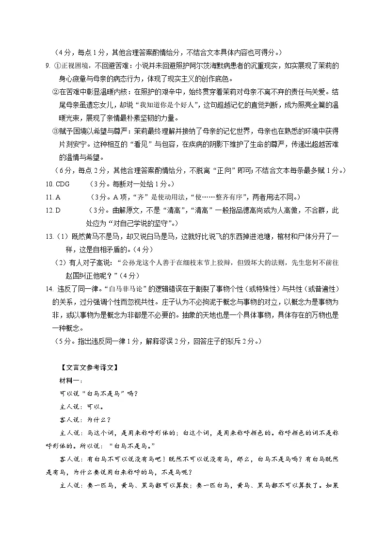 山东省临沂第一中学2025-2026学年高三上学期高考适应性测试(二)语文试题答案第2页