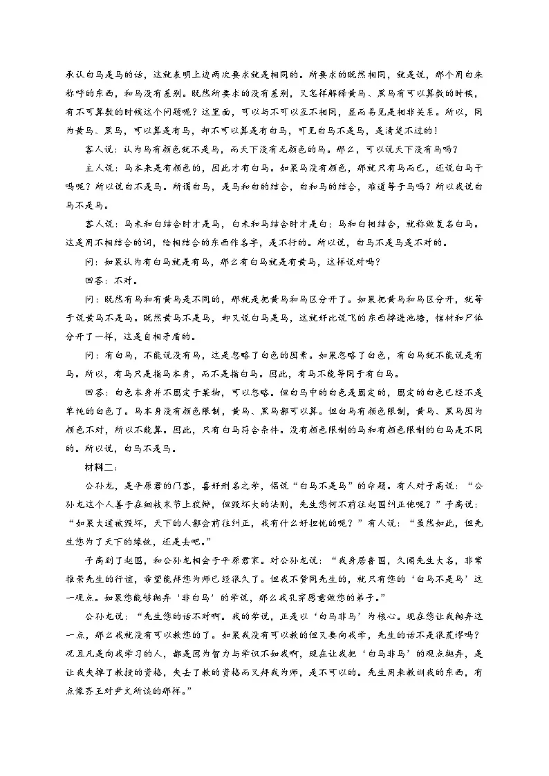 山东省临沂第一中学2025-2026学年高三上学期高考适应性测试(二)语文试题答案第3页
