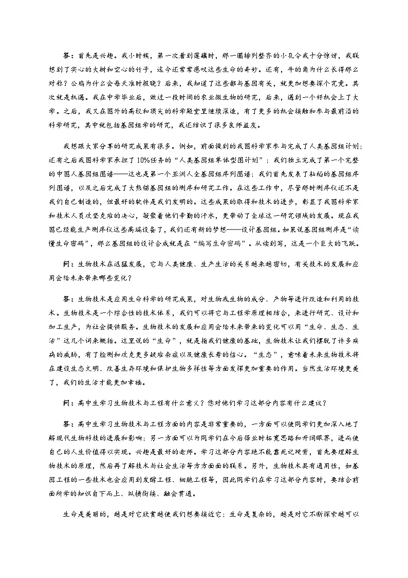 山东省临沂第一中学2025-2026学年高三上学期高考适应性测试(二)语文试题第2页
