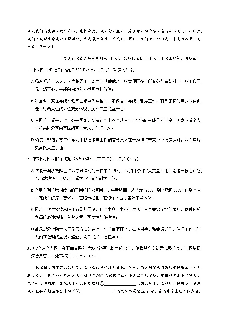 山东省临沂第一中学2025-2026学年高三上学期高考适应性测试(二)语文试题第3页