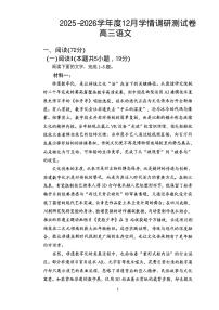 陕西省商洛市部分学校2025-2026学年高三上学期12月月考语文试题