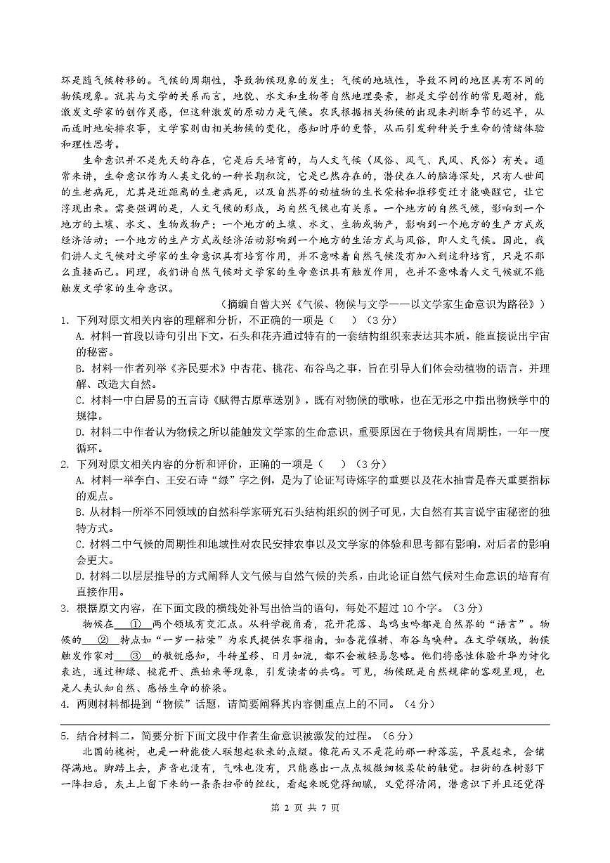 西安市铁一中学2026届高三上学期期中考试语文试卷(无答案)第2页