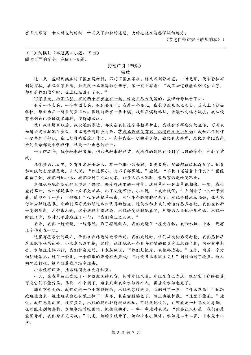 西安市铁一中学2026届高三上学期期中考试语文试卷(无答案)第3页