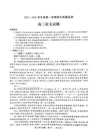 河南省驻马店高三2025-2026学年度第一学期期末教学质量监测语文试卷
