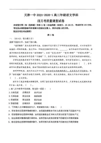 天津一中2025-2026学年上学期高三年级语文学科四月考质量调查试卷(月考)