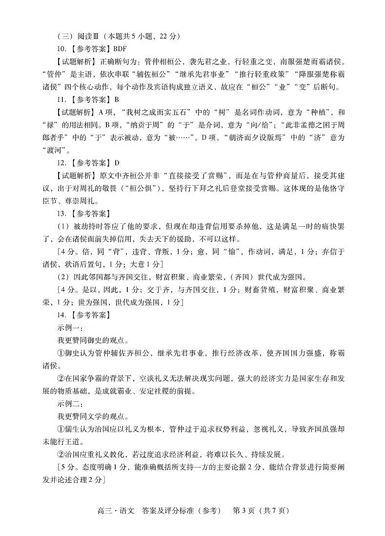 语文试题卷答案第3页