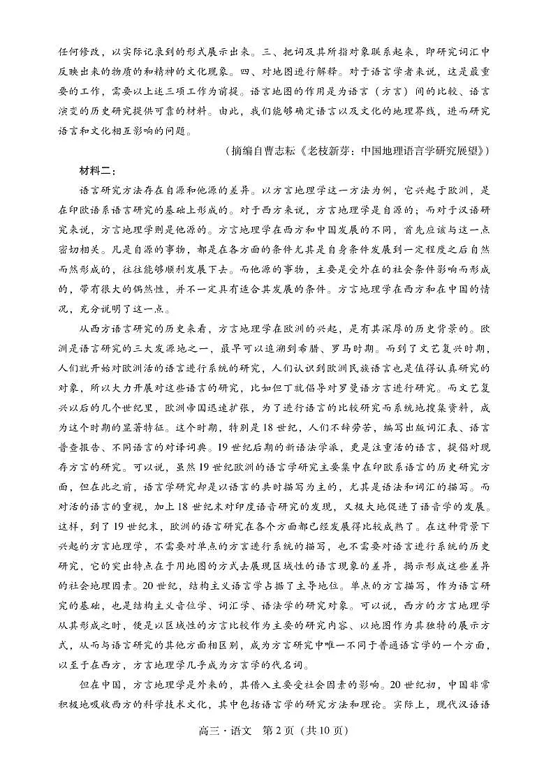 语文试题卷第2页