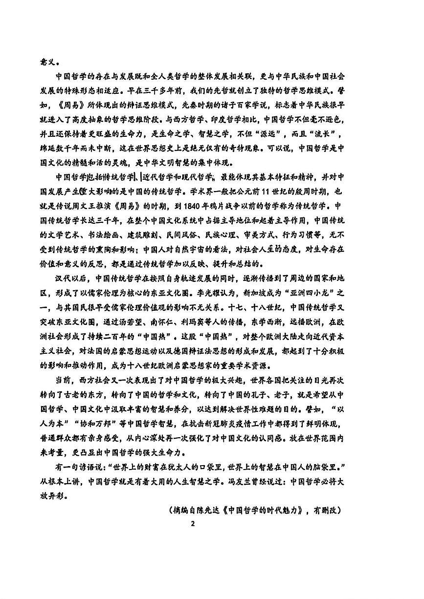 福建省泉州市鲤城区泉州第五中学2025-2026学年高二上学期2月期末考试语文试题第2页