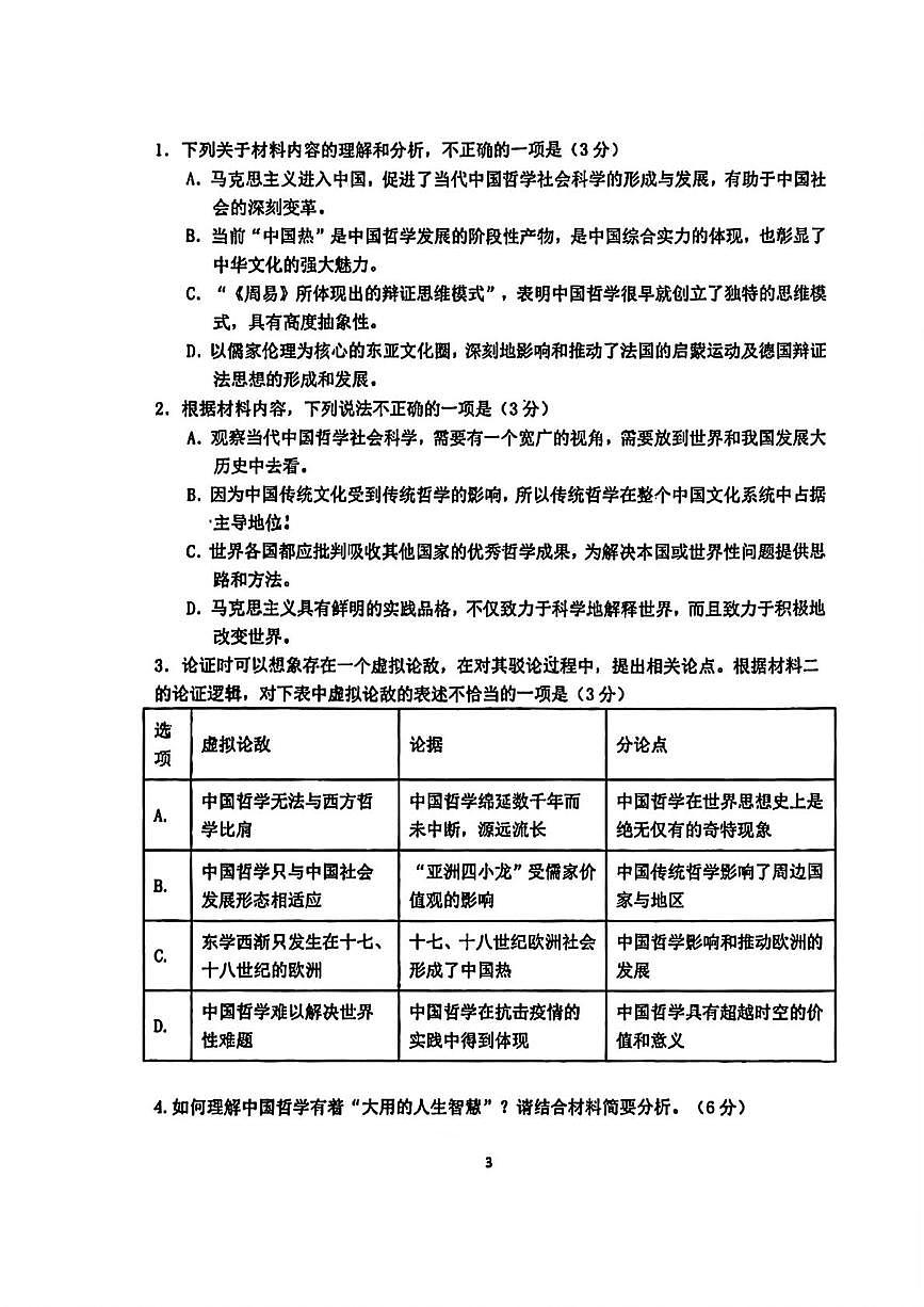 福建省泉州市鲤城区泉州第五中学2025-2026学年高二上学期2月期末考试语文试题第3页