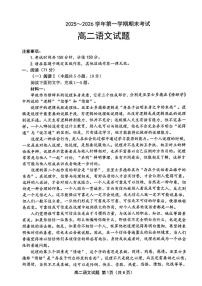 江苏省连云港市2025-2026学年高二上学期2月期末语文试题