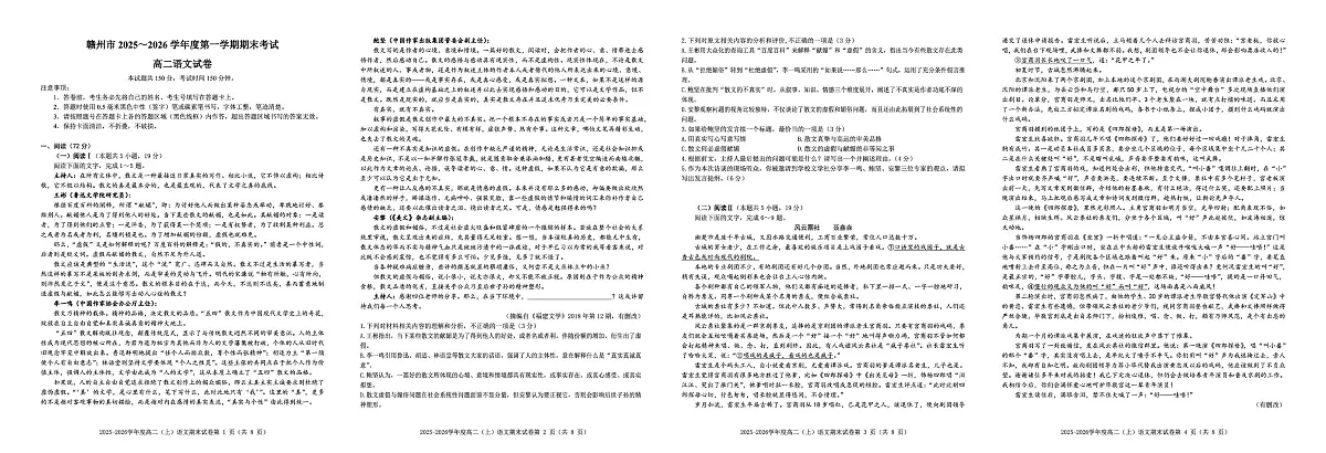 江西省赣州市2025-2026学年高二上学期2月期末语文试题第1页