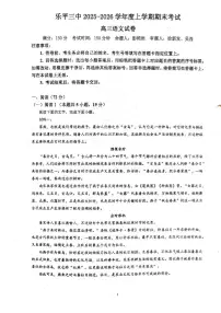 江西省景德镇市乐平市第三中学2025-2026学年高三上学期2月期末考试语文试题