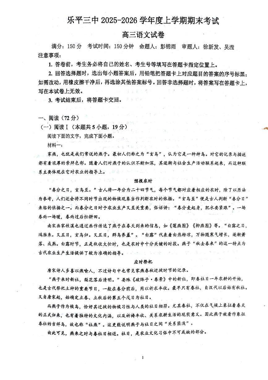 江西省景德镇市乐平市第三中学2025-2026学年高三上学期2月期末考试语文试题第1页