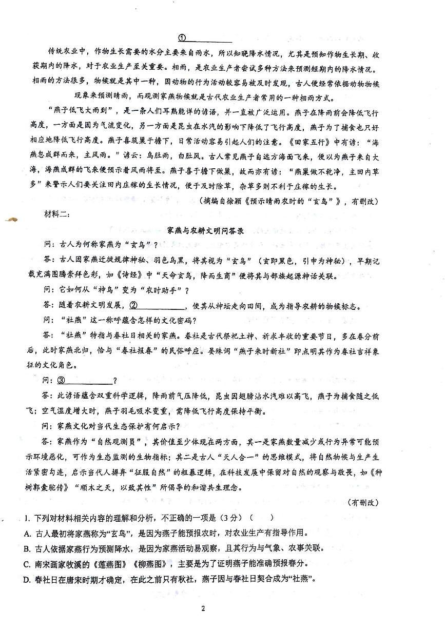 江西省景德镇市乐平市第三中学2025-2026学年高三上学期2月期末考试语文试题第2页