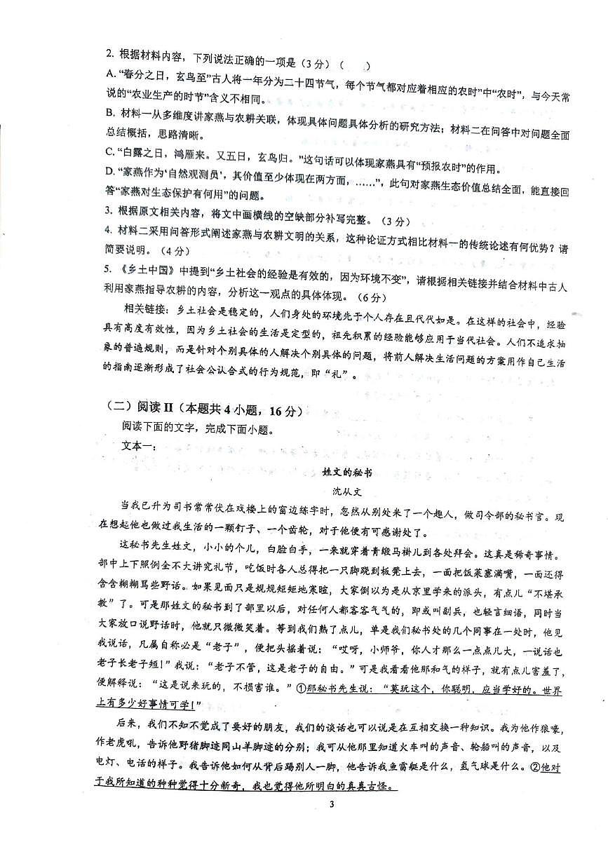 江西省景德镇市乐平市第三中学2025-2026学年高三上学期2月期末考试语文试题第3页