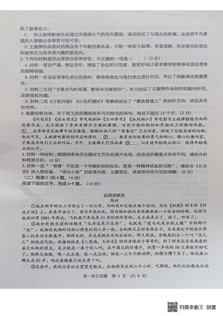 江西省新余市2025-2026学年高一年级 上学期统一考试语文试卷(月考)第3页