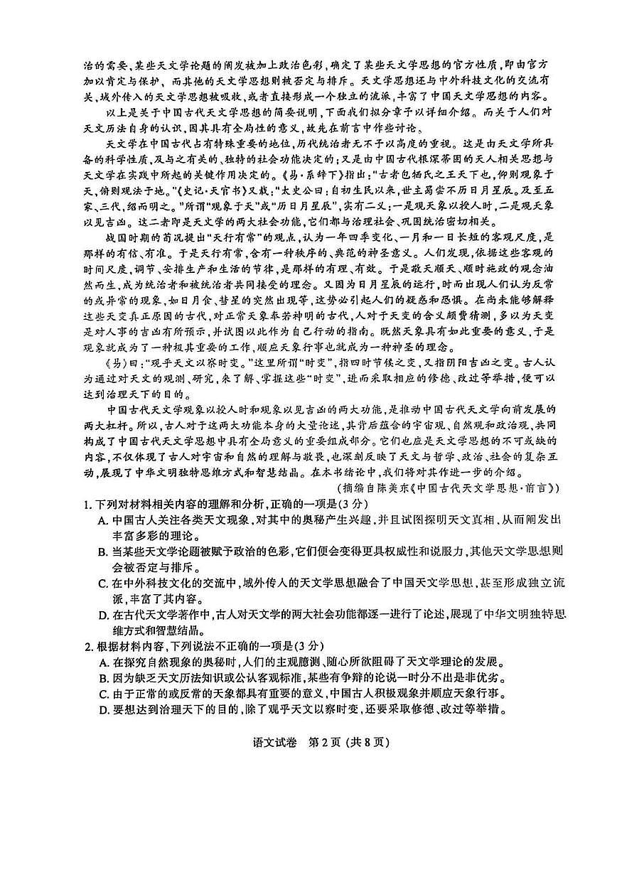 2026年南通市高三上学期一模语文试卷和答案第2页