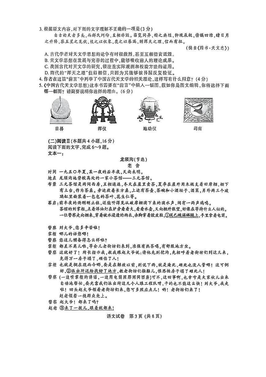 2026年南通市高三上学期一模语文试卷和答案第3页