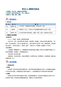 图表文结合-高考语文一轮复习考点帮(新高考通用)(原卷版)