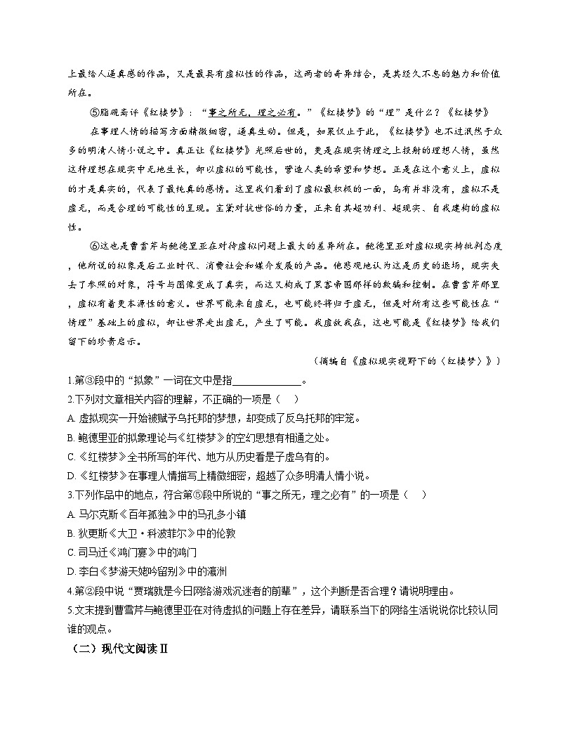 2026届广东省清远市第一中学高三上学期10月期中考试语文试题(含答案)第2页