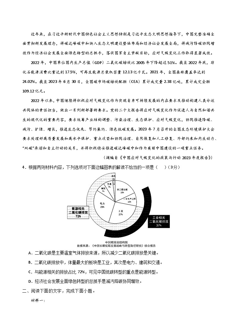高考语文二轮-考点巩固卷图表文结合(原卷版)第2页