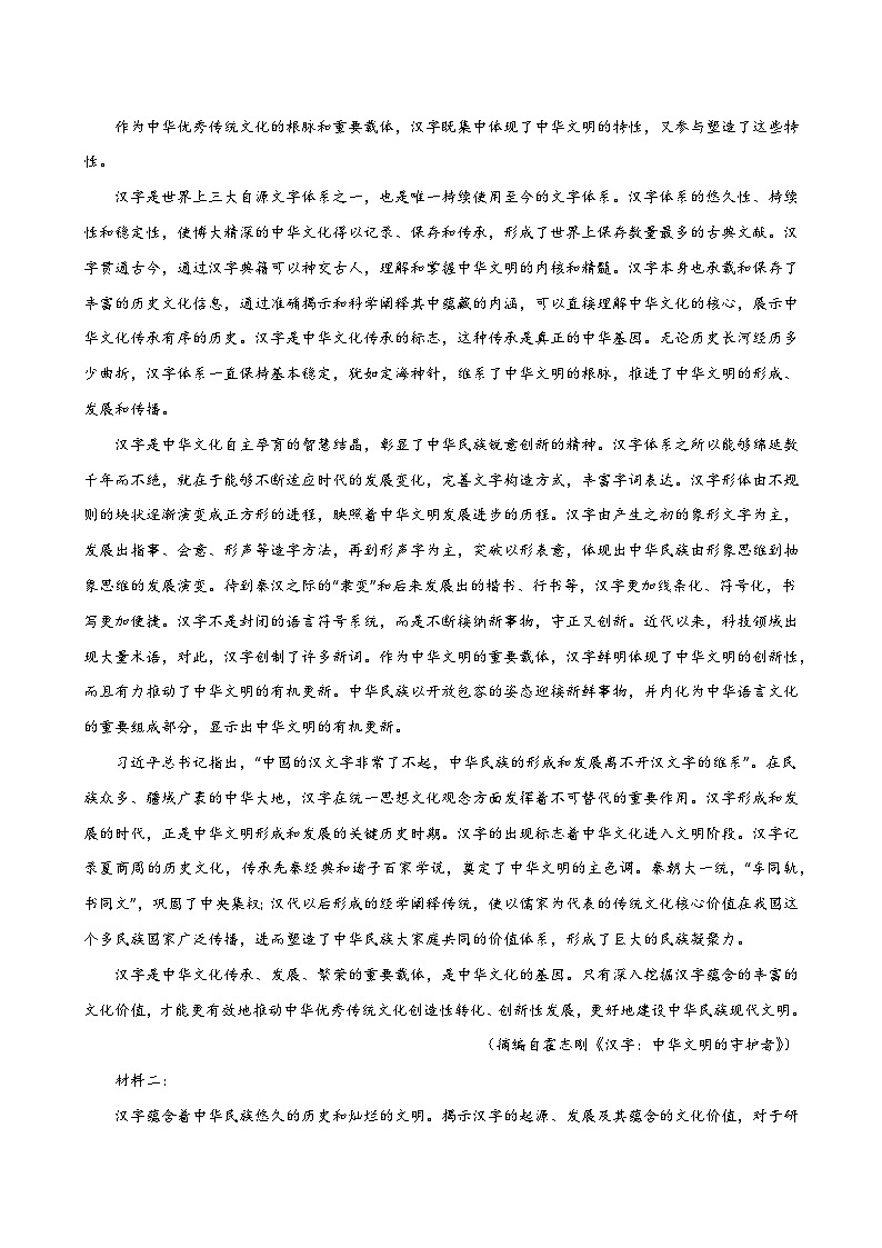 高考语文二轮-考点巩固卷图表文结合(原卷版)第3页