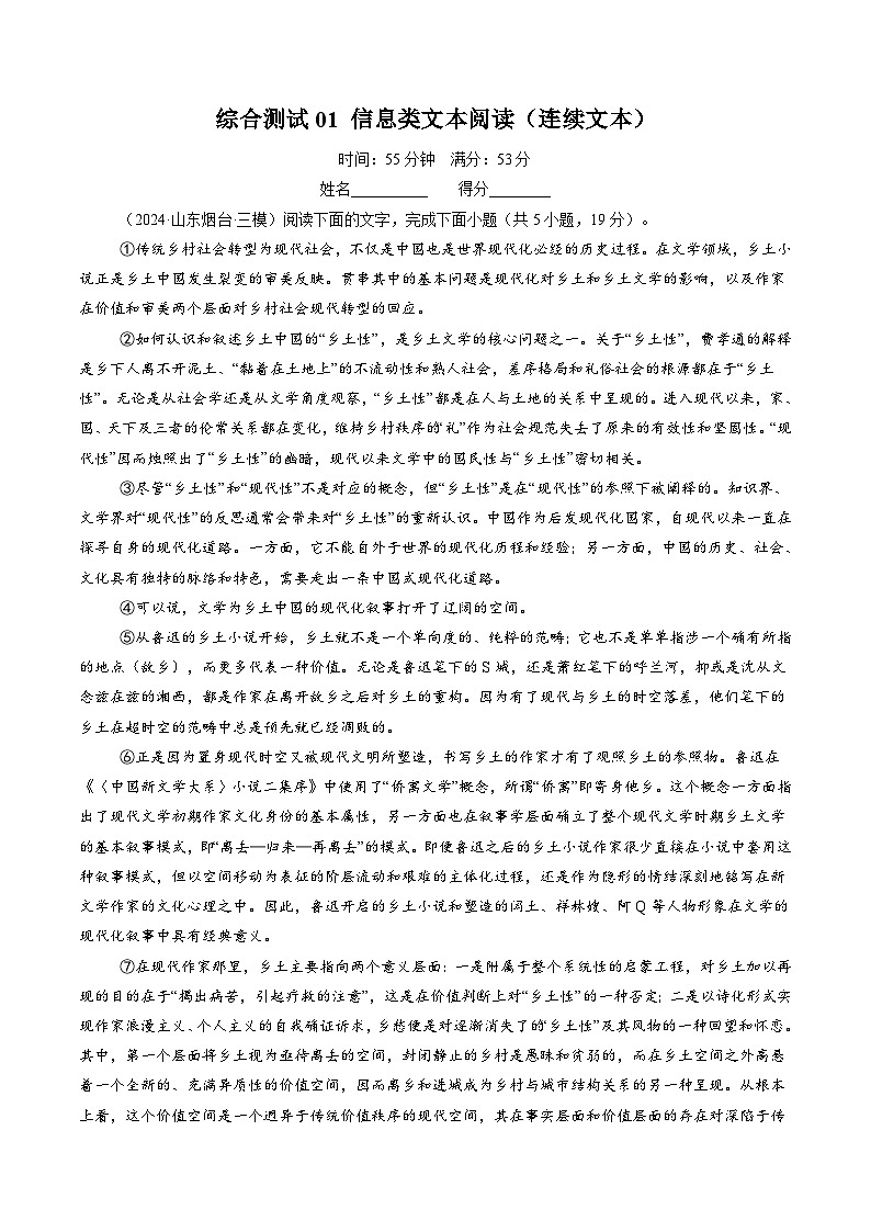 信息类文本阅读(连续文本)-高考语文一轮复习考点帮(新高考通用)(原卷版)第1页