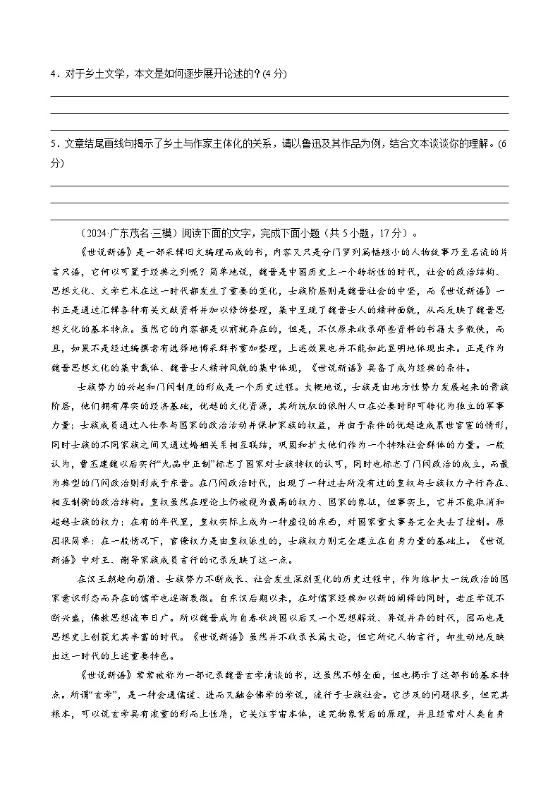 信息类文本阅读(连续文本)-高考语文一轮复习考点帮(新高考通用)(原卷版)第3页