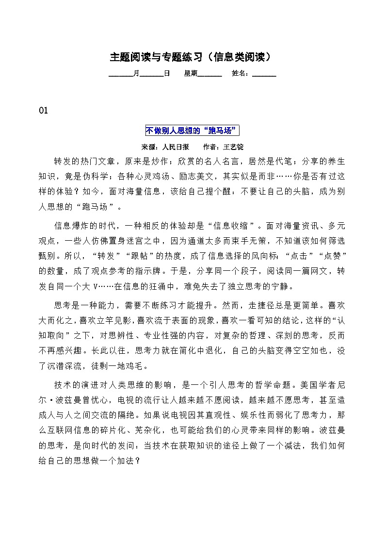 2026届高三语文上学期寒假作业 主题阅读(信息类阅读)(Word版附解析)第1页