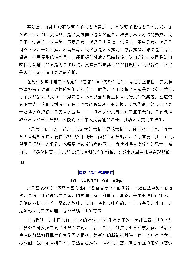 2026届高三语文上学期寒假作业 主题阅读(信息类阅读)(Word版附解析)第2页
