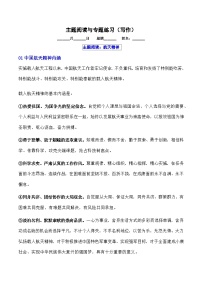 2026届高三语文上学期寒假作业 主题阅读(写作)(Word版附解析)