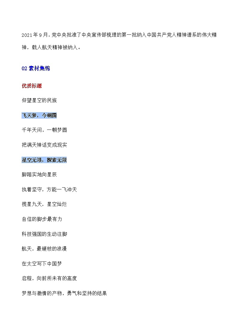 2026届高三语文上学期寒假作业 主题阅读(写作)(Word版附解析)第2页